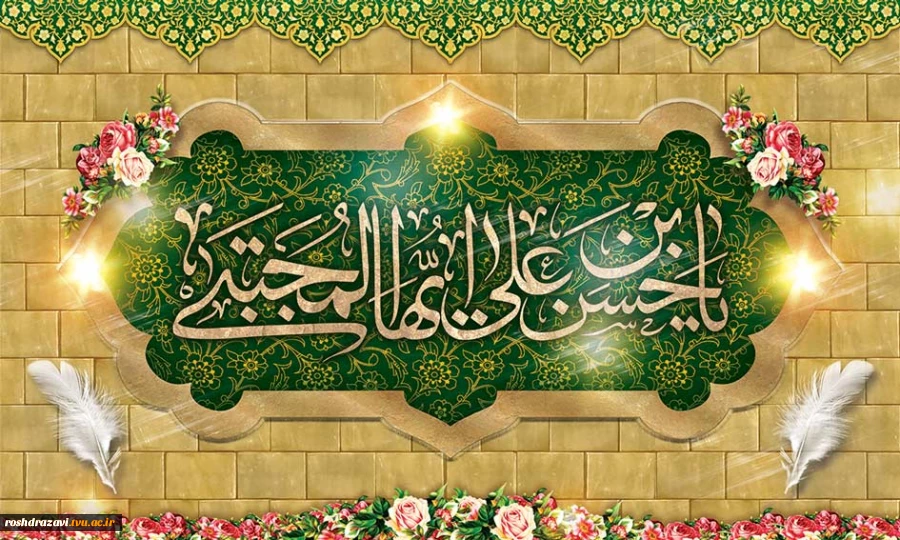 میلاد امام حسن مجتبی (ع) مبارک 3