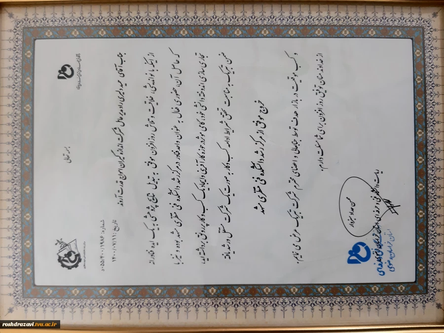 تلاش های فناوران مرکز رشد دانشکده فنی منتظری مشهد به بار نشست "اولین خروج موفق واحد فناور اندازه گیران امواج قدرت آروند " 2