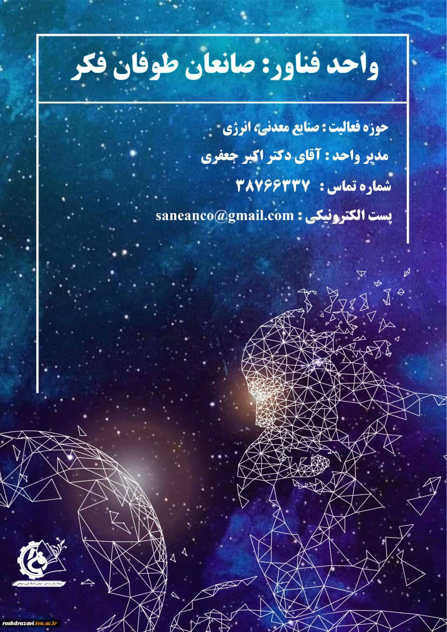 واحد فناوری