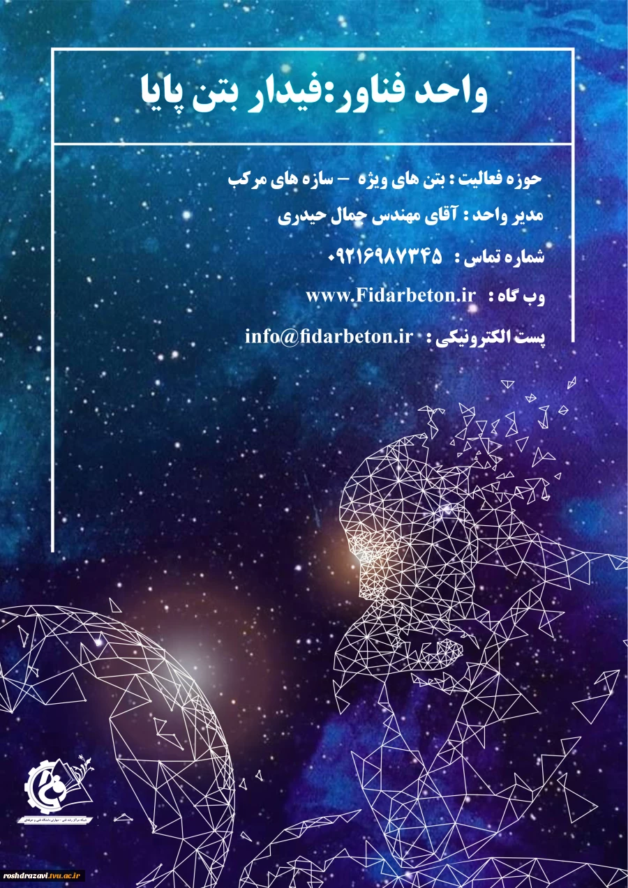 واحد فناوری