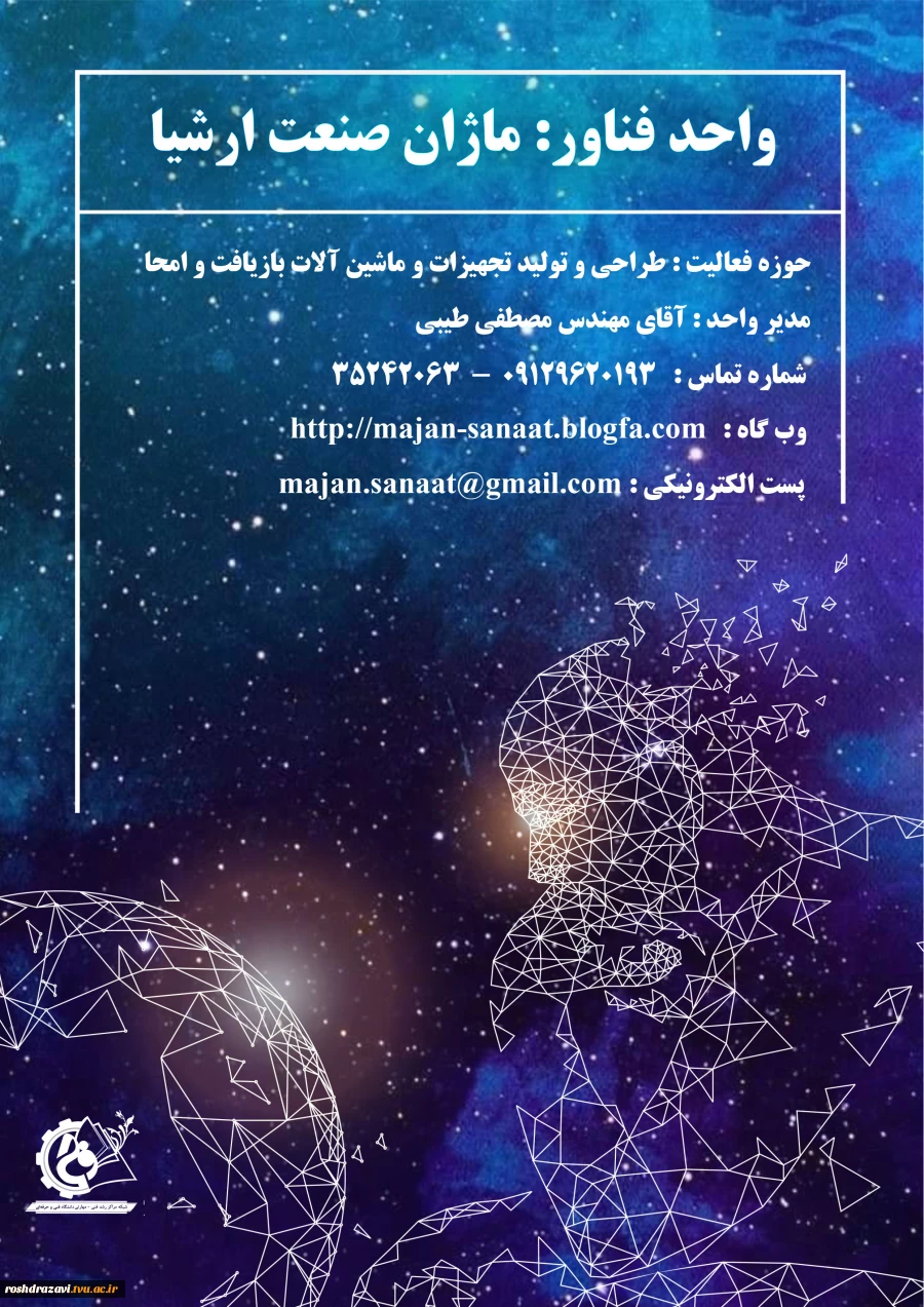 واحد فناوری
