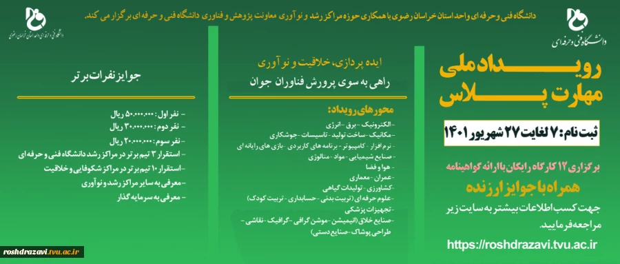 رویداد ملی مهارت پلاس 2