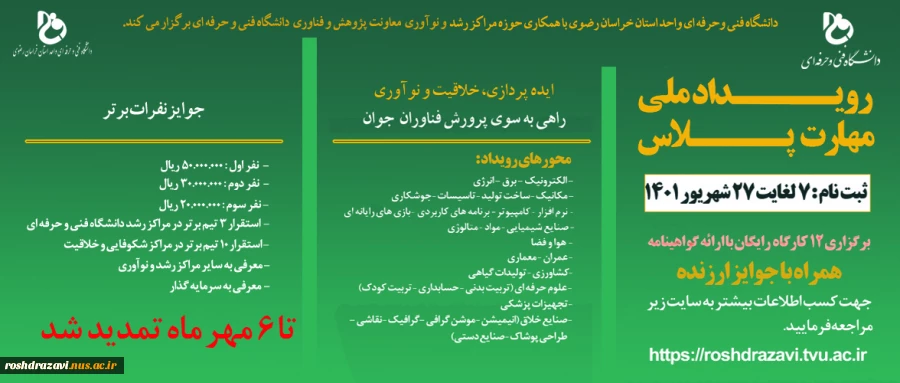 رویداد ملی مهارت پلاس 2