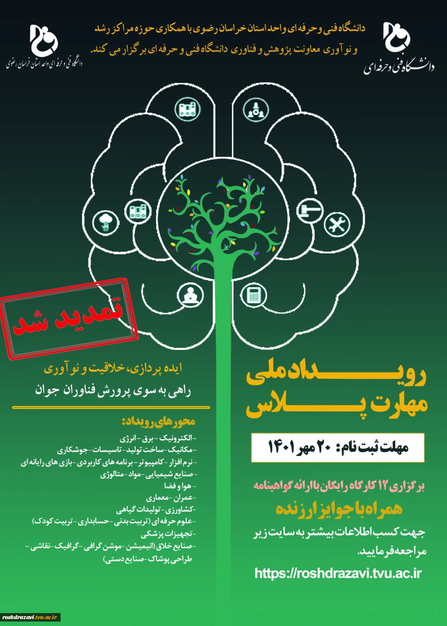 رویداد ملی مهارت پلاس 3