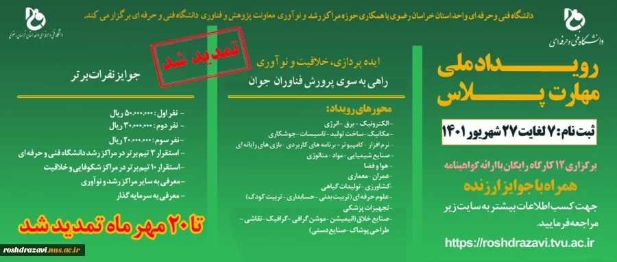 رویداد ملی مهارت پلاس 2
