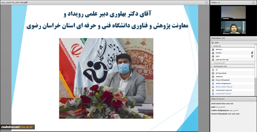 برگزاری پیش رویداد ملی مهارت پلاس  2