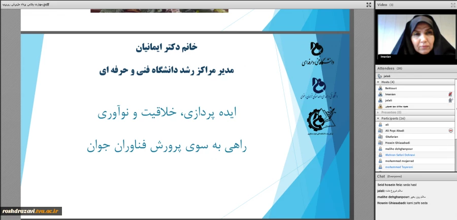 برگزاری پیش رویداد ملی مهارت پلاس  3