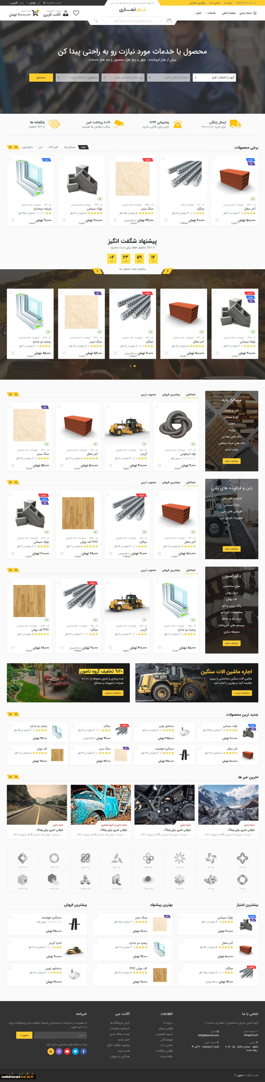 گروه تامین متریال ساختمانی