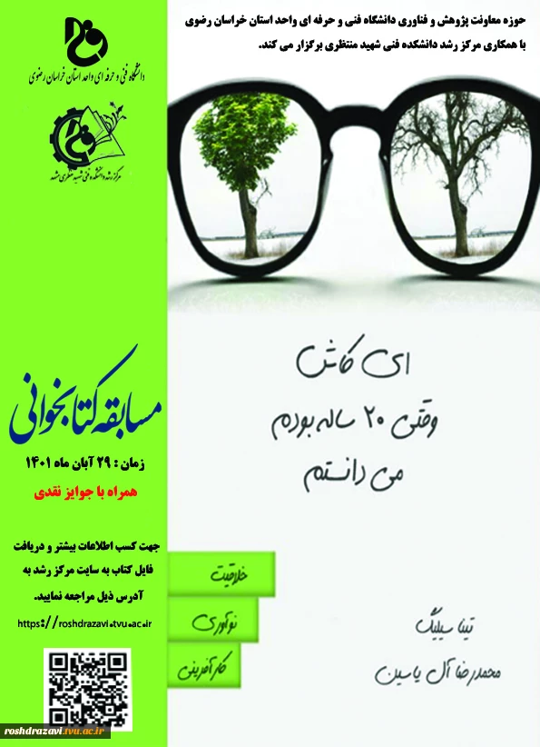 مسابقه کتابخوانی