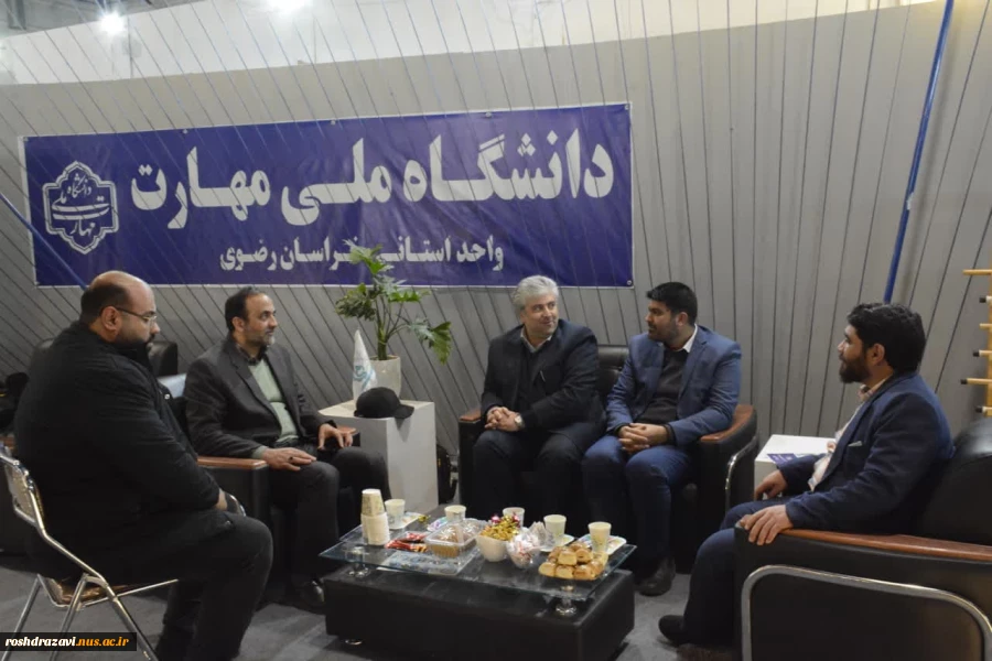بازدید رئیس دانشگاه ملی مهارت واحد استانی خراسان رضوی از غرفه دانشگاه 3