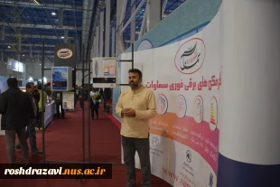 حضور پرشور شرکت های مستقر در مرکز رشد دانشکده فنی شهید منتظری در نمایشگاه دستاوردهای پژوهش و فناوری استان خراسان رضوی  6
