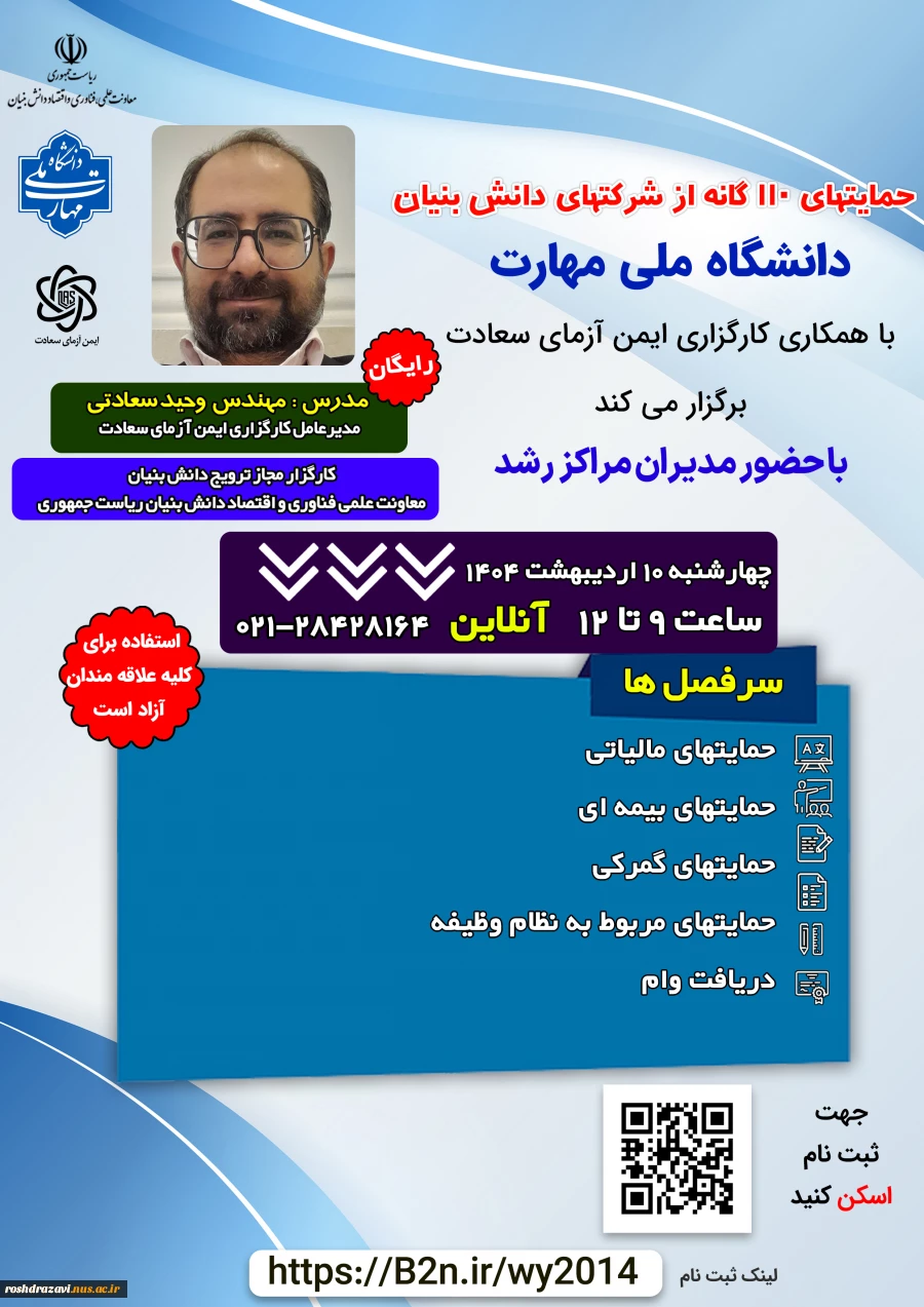 وبینار
