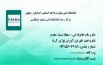 افق فن آوران آریا