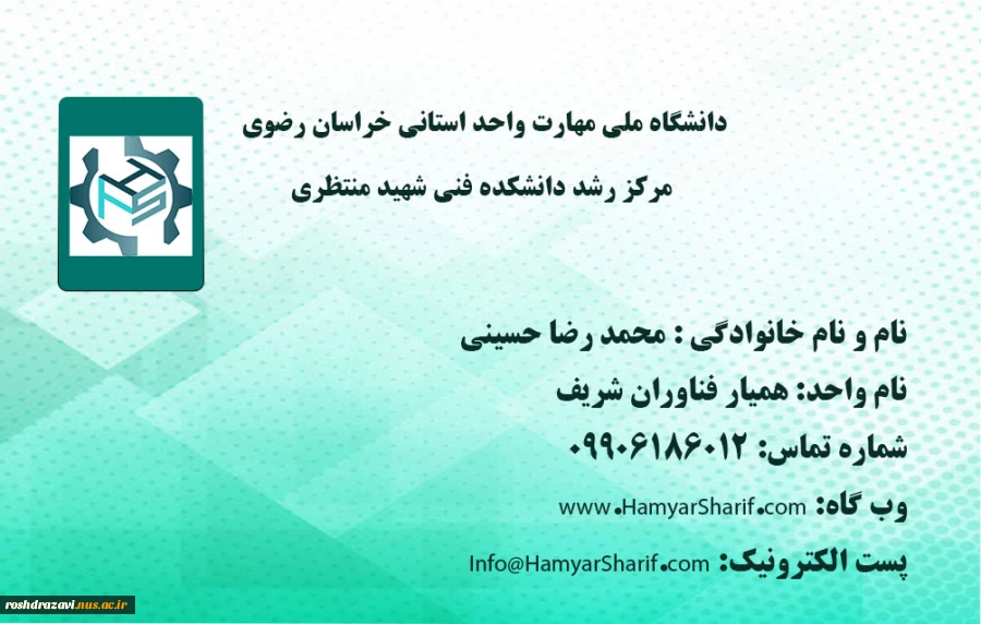کارت ویزیت همیار فن آوران شریف