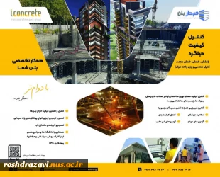 فیدار بتن پایا 4