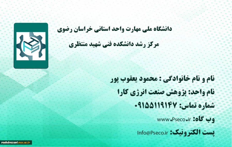 کارت ویزیت پژوهش صنعت کارا