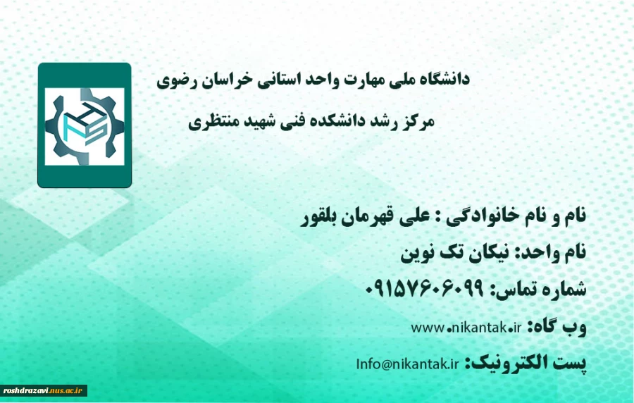 کارت ویزیت نیکان